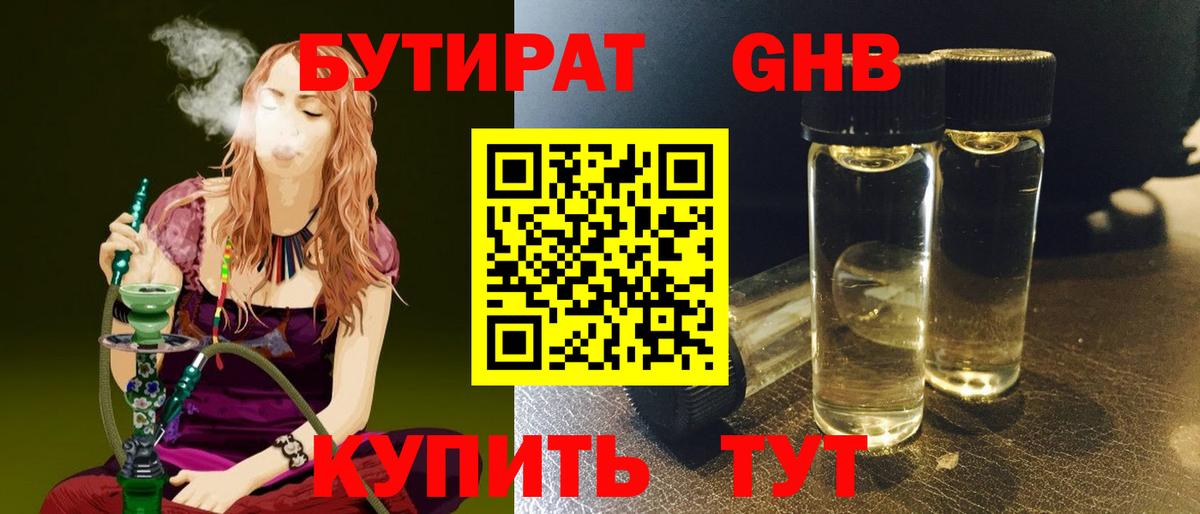 БУТИРАТ  Вход с VPN  Касимов  Бутират оксибутират 