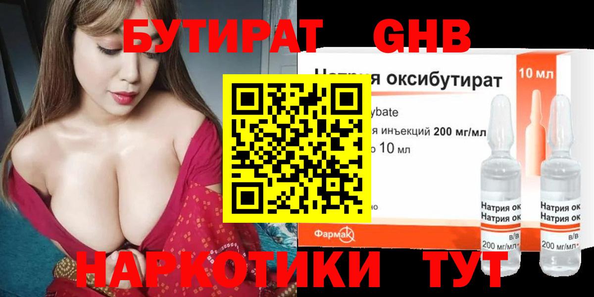 Бутират оксибутират Касимов