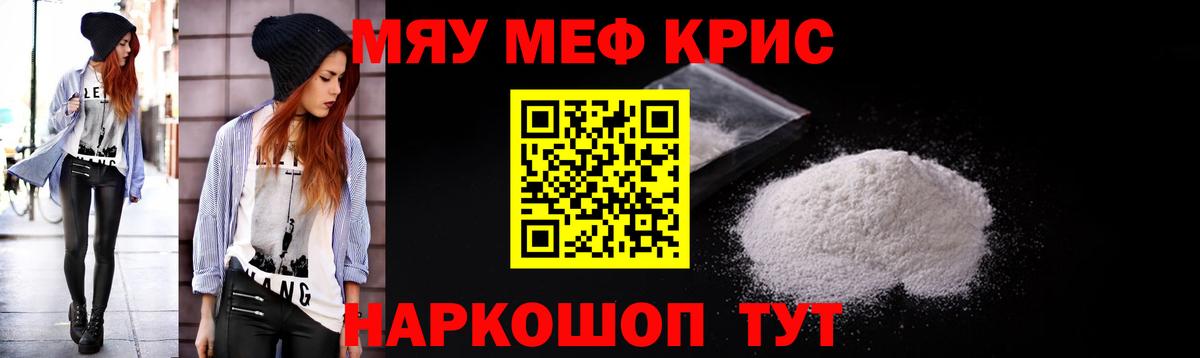 Меф  МЯУ-МЯУ 4 MMC  МЕФ кристаллы  Вход с VPN  Касимов  Меф 